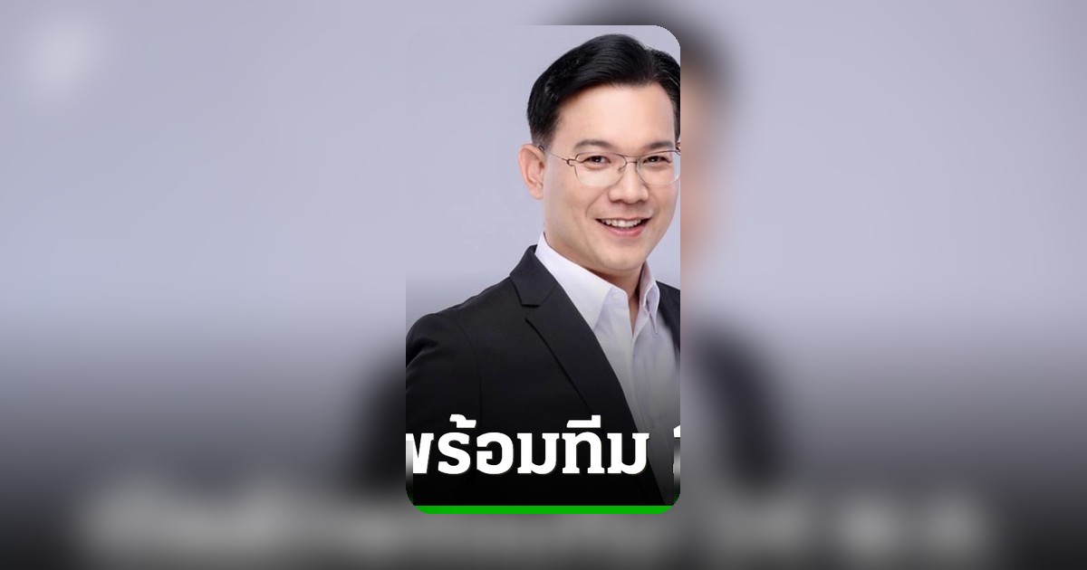 24 พ.ค. “หม่อมกร” เปิดตัวลงชิงผู้ว่าฯ กทม. 2569 ชูแคมเปญกรุงเทพฯปลอดภัย