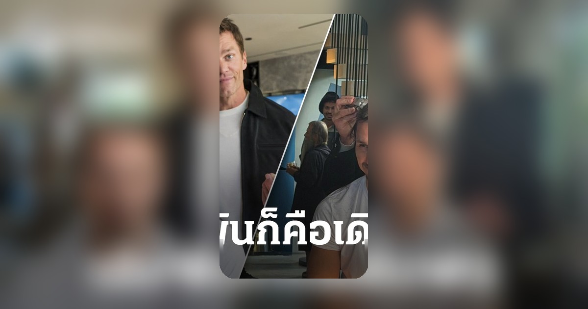 ซลาตัน ยอมโดนเบรดี้ไถหัวเกรียน หลังแพ้เดิมพันปริศนา