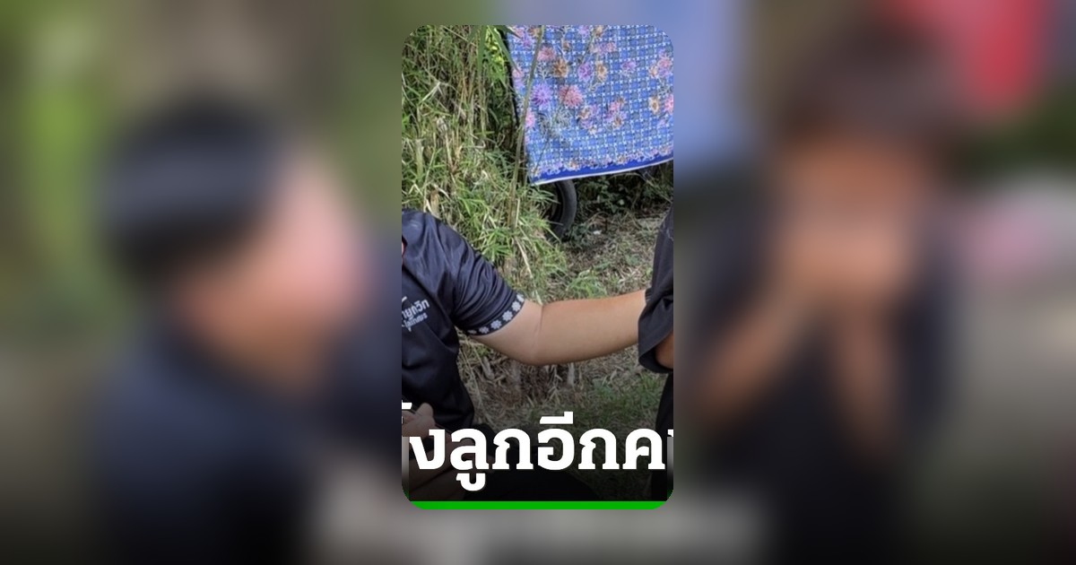 ดราม่าแม่ทิ้งลูกพบเด็ก 7 ขวบร้องไห้หาแม่ ถูกทิ้งไว้บ้านเพื่อนพ่อเลี้ยง
