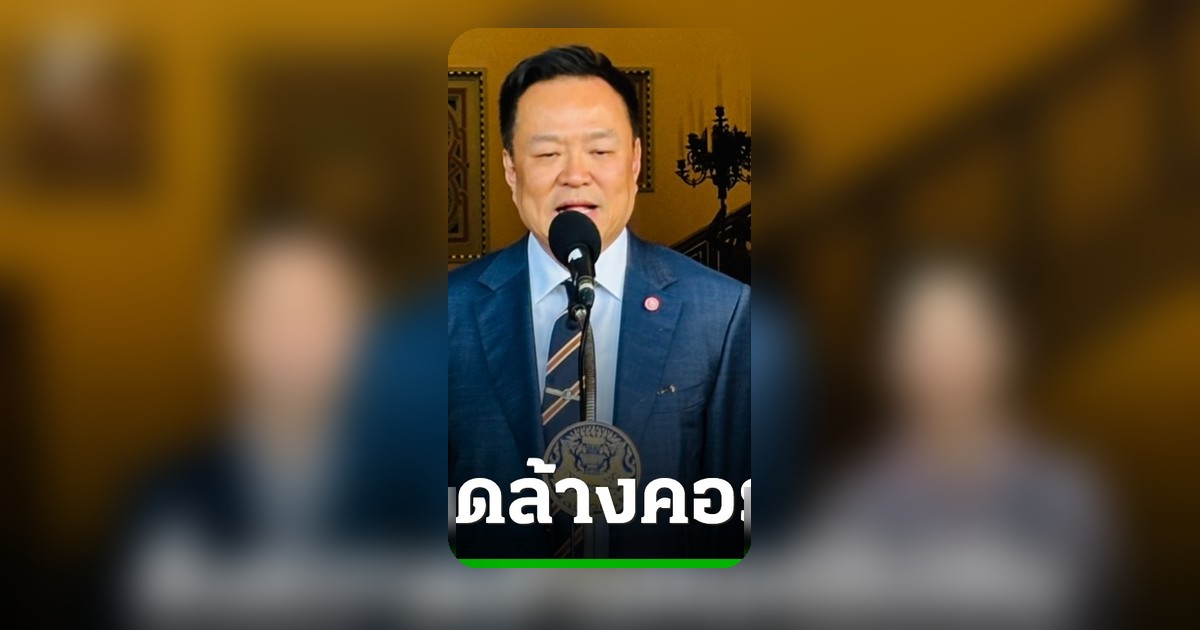 อนุทินสั่งกวาดล้างคอร์รัปชัน หลังโพลชี้ 10 หน่วยงานรัฐรับสินบนสูงสุด