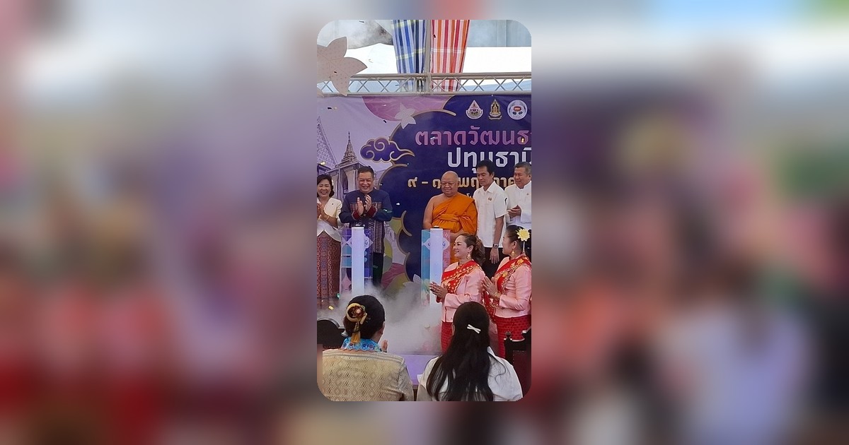 ปทุมธานีจัดงานสำราญวิถีชุมชน 9-17 พ.ค. กระตุ้นเศรษฐกิจฐานราก