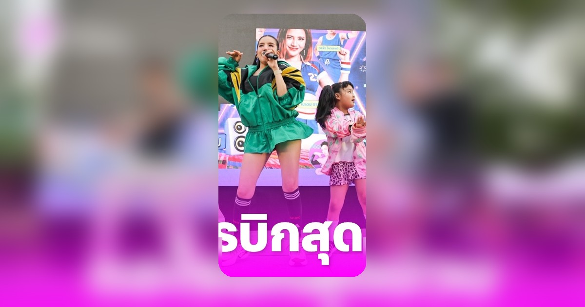 ใบเตย อาร์สยาม เทคโอเวอร์จตุจักร แท็กทีมพีพรี-อาร์ท เต้นแอโรบิกหน้าฮ้าน