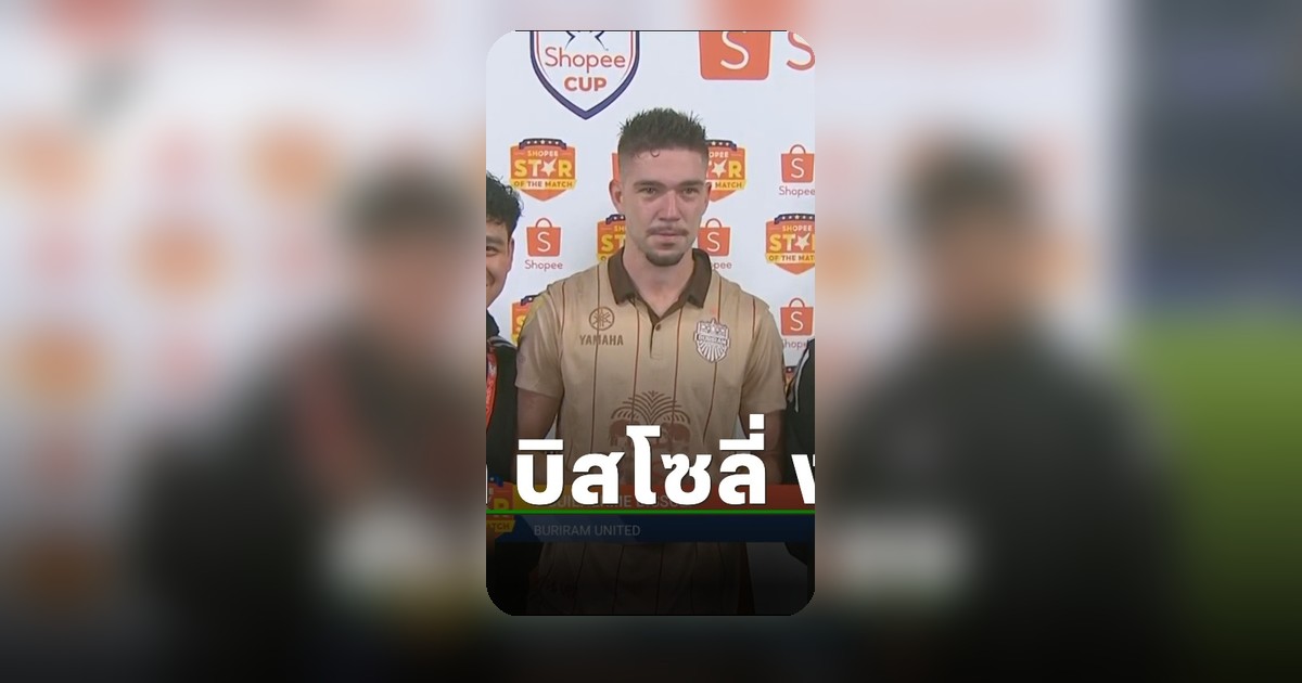 เฉลยแล้ว! หนุ่มทั้งสองที่มอบรางวัลให้บิสโซลี่คือผู้โชคดีจาก Shopee