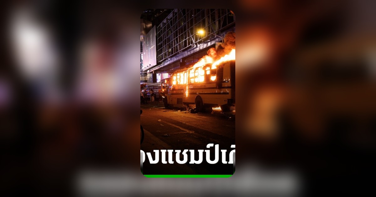 แฟนบาสฉลองแชมป์นิกส์ในแมนแฮตตัน ลุกลามรุนแรง วัยรุ่นถูกยิงรถบัสถูกเผา