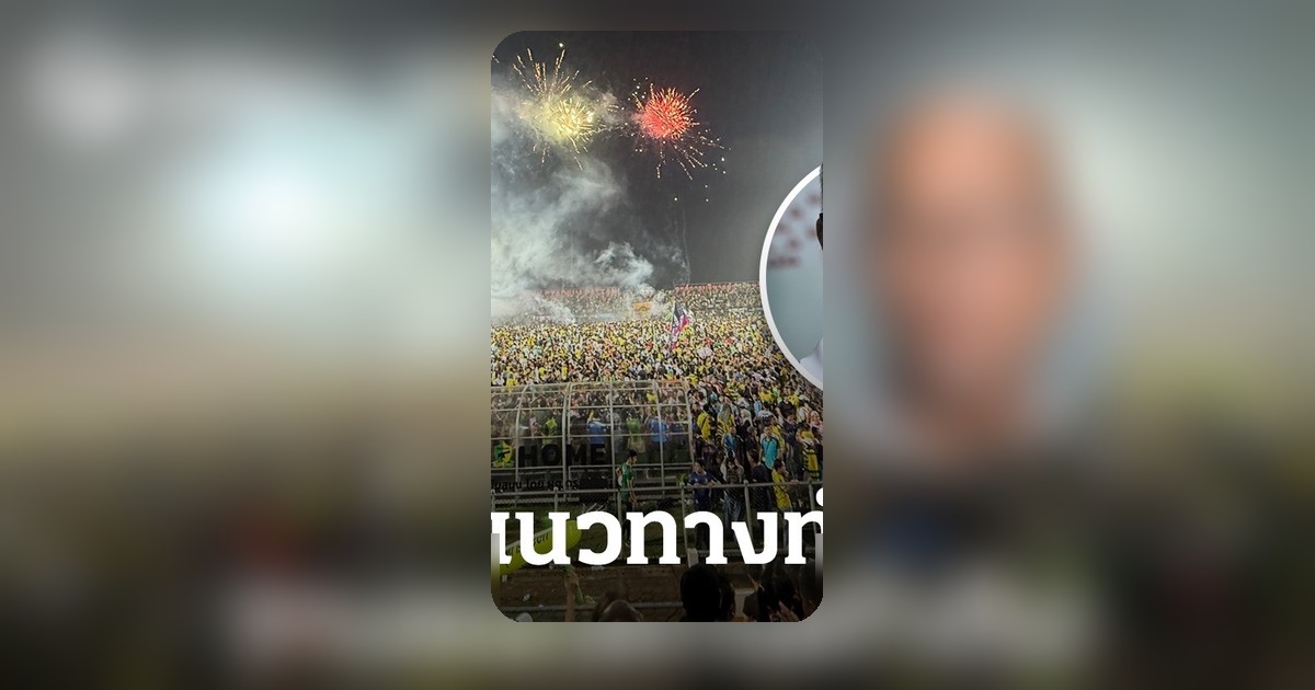 ประธานปัตตานีเผยแผนพัฒนาทีม หลังเลื่อนชั้นสู่ไทยลีก 1 เตรียมสร้างทีมแข็งแกร่ง