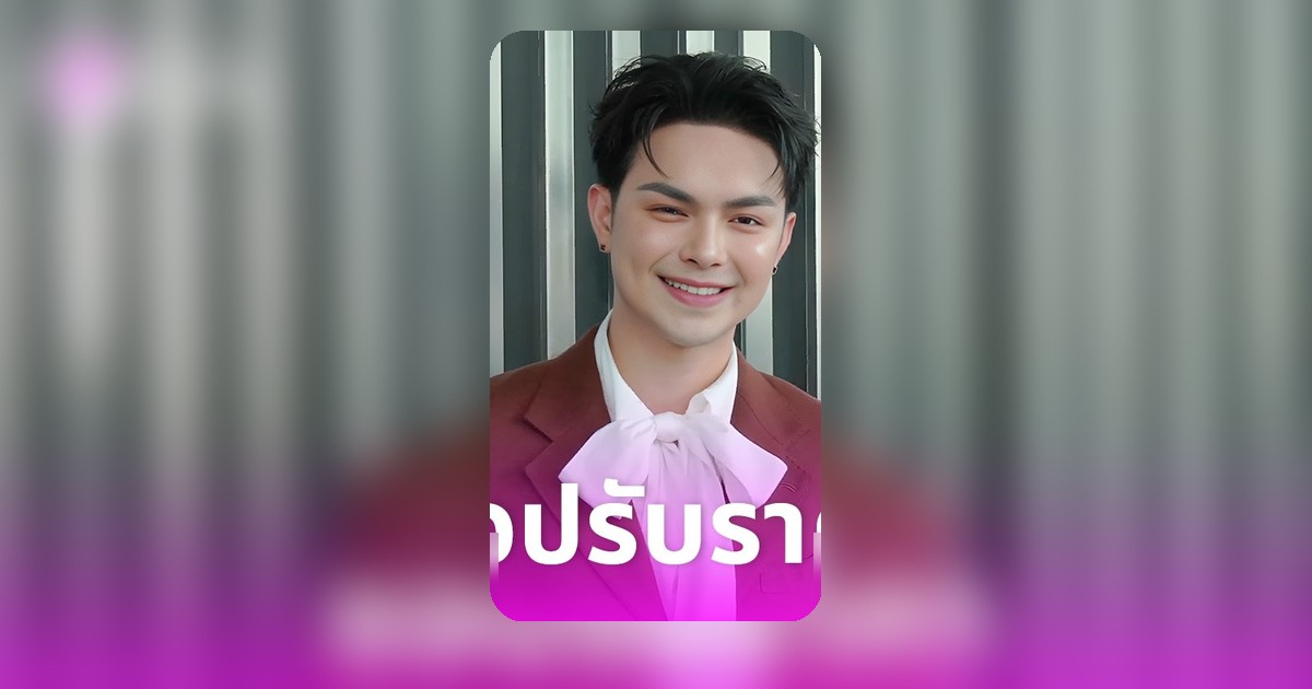แบงค์ ศรราม เปิดใจเศรษฐกิจพ่นพิษ แย้มปรับค่าจ้างตามราคาน้ำมัน