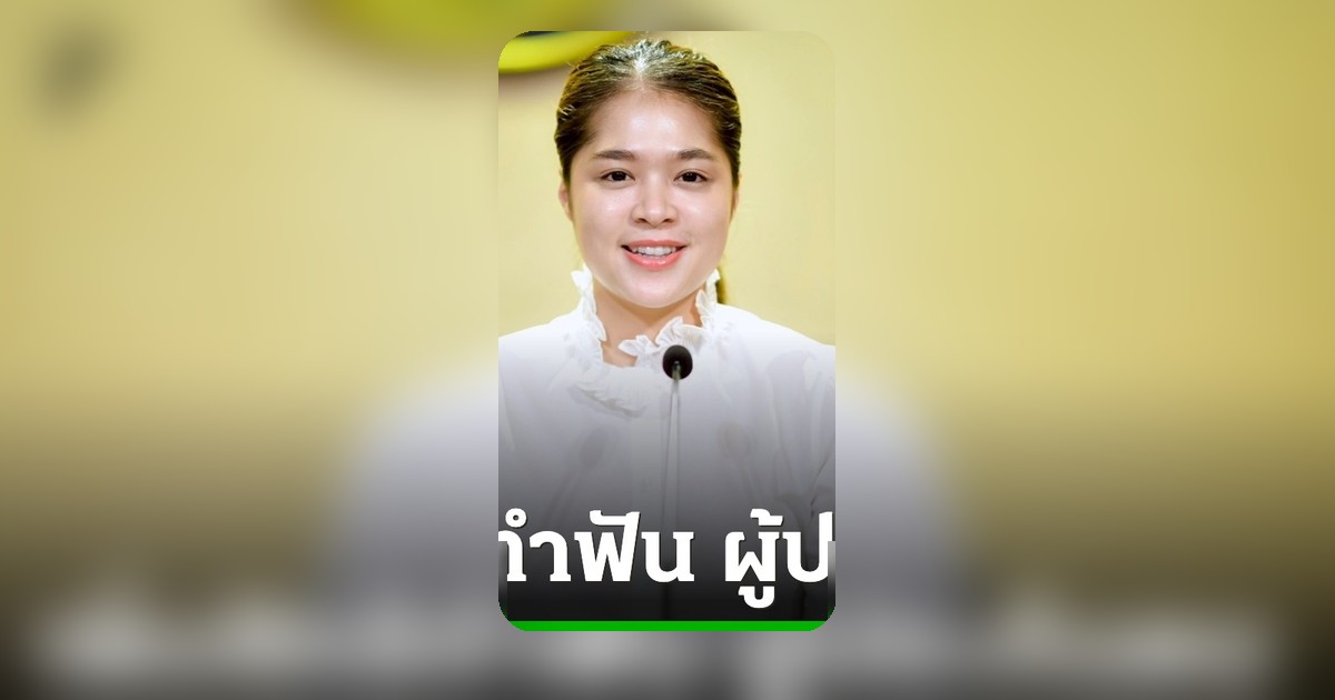 เริ่ม 1 พ.ค. 69 ผู้ประกันตนได้สิทธิทำฟันเพิ่ม ผ่าฟันคุดสูงสุด 2,500 บาท