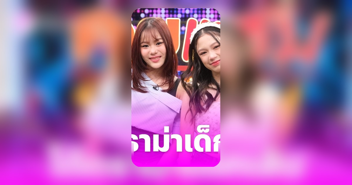 ณิริน-แสนดี เปิดใจออดิชันศิลปิน โต้ดราม่าใช้เส้น เคลียร์สถานะคบ บีน่า