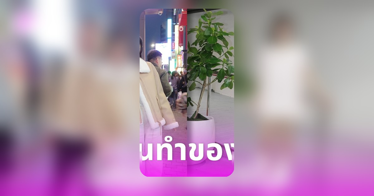 ช็อก! แพท ณปภา ถูกคนใกล้ตัวทำของใส่ เอาวันเดือนปีเกิดให้พระทำพิธี