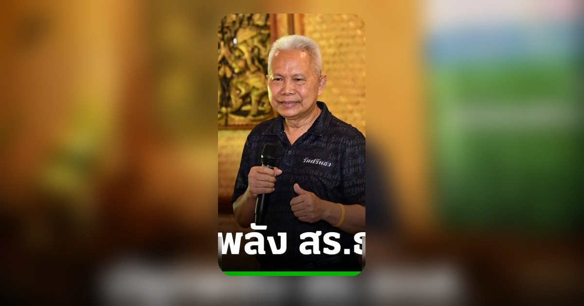 โสภณ จี้ สร.ธกส. สร้างทีมเวิร์ก ธรรมาภิบาล ปกป้องประโยชน์ชาติ