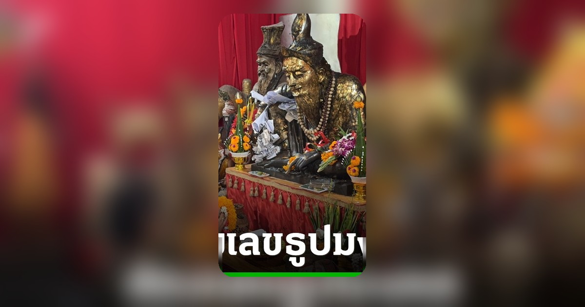 ไกด์สาวแก้บนปู่ฤาษีพรหมเมศ 7 ครั้ง รับทรัพย์แสน ลุ้นเลขเด็ดงวดใหม่