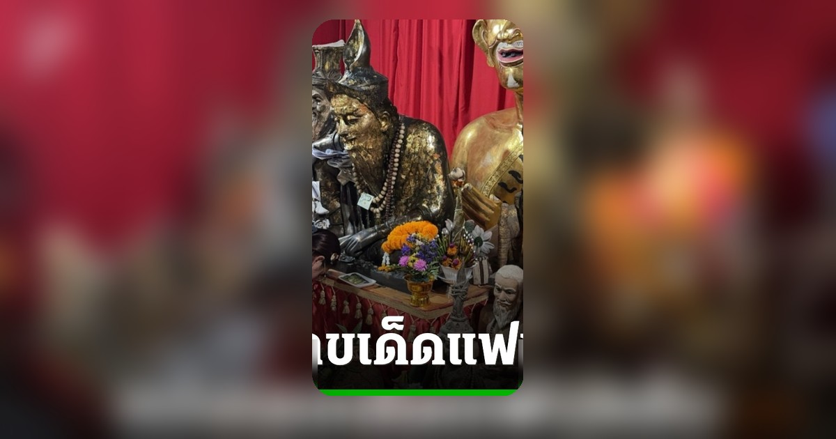 ลิเกดัง 'ศรราม' ชวนแฟนคลับ เสี่ยงโชค เลขเด็ด องค์ปู่ฤาษีพรหมเมศ