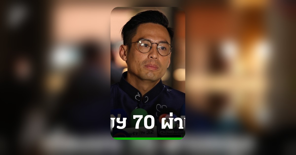 "กรวีร์" มั่นใจงบประมาณปี 70 ผ่านฉลุย-รอดูภาคประชาชนร่วมร่าง รธน.