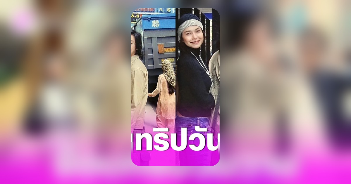 โก้ ธีรศักดิ์ โพสต์ภาพย้อนรอยทริปวันวาน แท็กนาย ณภัทร-หมู พิมพ์ผกา แฟนคลับแห่คอมเมนต์