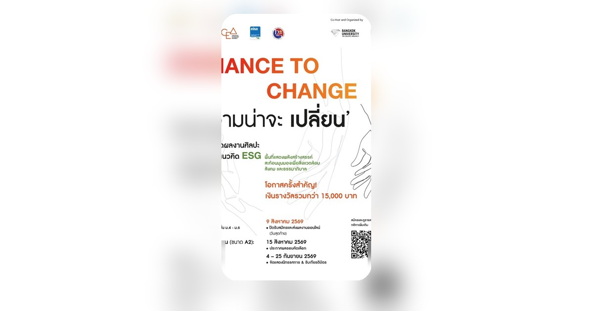 ม.กรุงเทพ เปิดเวทีศิลปะ ชวนสร้างสรรค์ผลงาน ภายใต้แนวคิด ESG