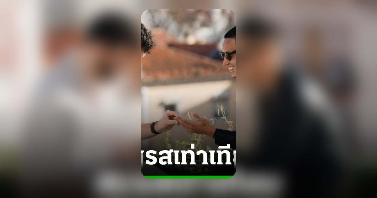 ลูกชายเศรษฐา ทวีสิน ประกาศหมั้นแฟนหนุ่มสุดชื่นมื่นที่โปรตุเกส