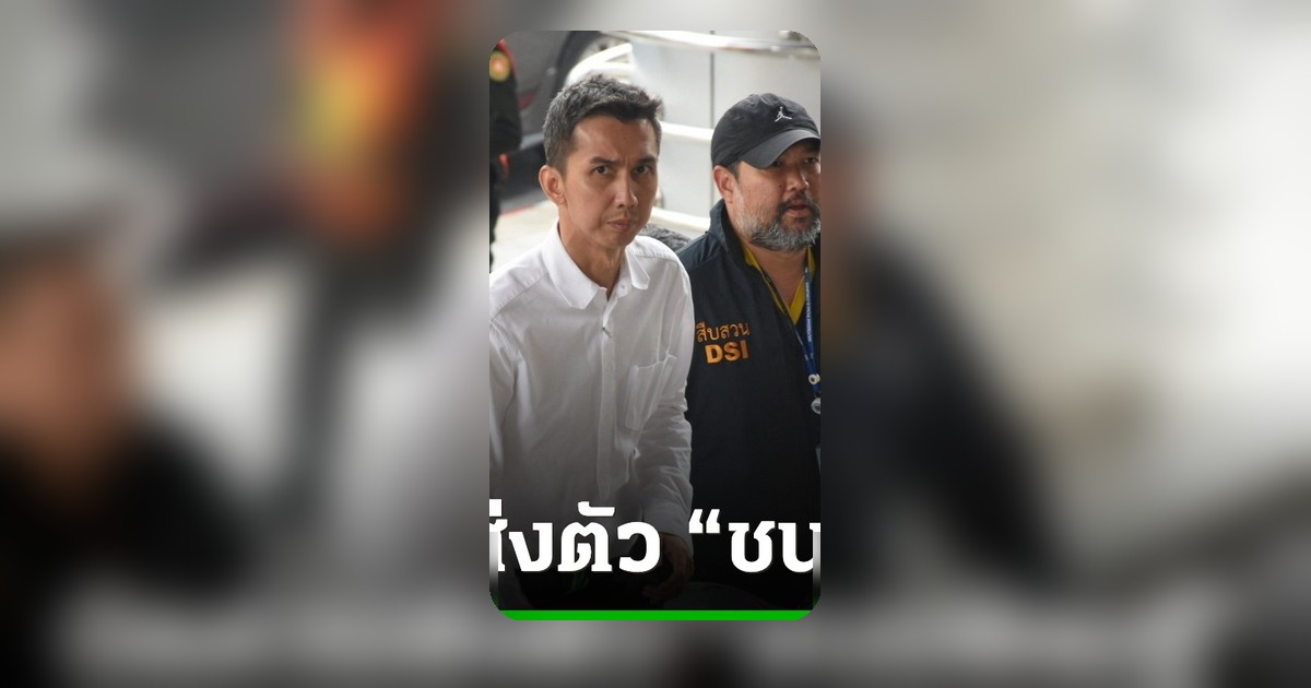 สภาฯ นัดถก 28 พ.ค. พิจารณาส่งตัว "ชนนพัฒฐ์" ให้ ดีเอสไอ คดีพนันออนไลน์