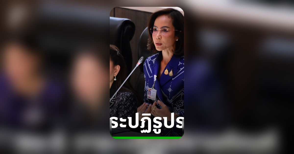 "พิมพ์ภัทรา" เสนอ 6 วาระเร่งด่วนปฏิรูประบบราชทัณฑ์ ชี้เรือนจำล้น-คุกขังคนจน