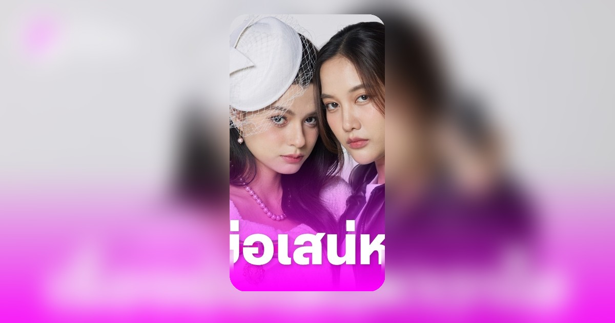 เปิดเรื่องย่อ เสน่หาวาโย ซีรีส์ 4 ELEMENTS ฟรีน-เบ็คกี้ ภารกิจรักข้ามฐานันดร