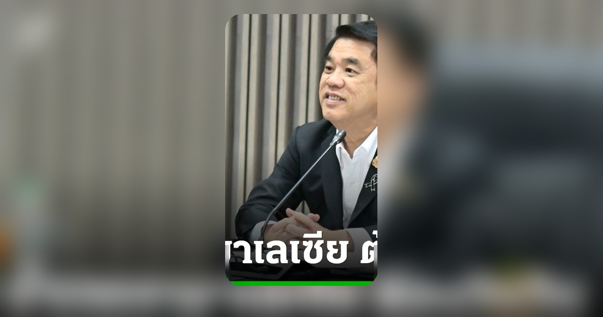 รัฐเตรียมส่งหนังสือคุยมาเลเซีย ปมระงับนำเข้ากุ้งไทย หากเจรจาไม่สำเร็จอาจตอบโต้