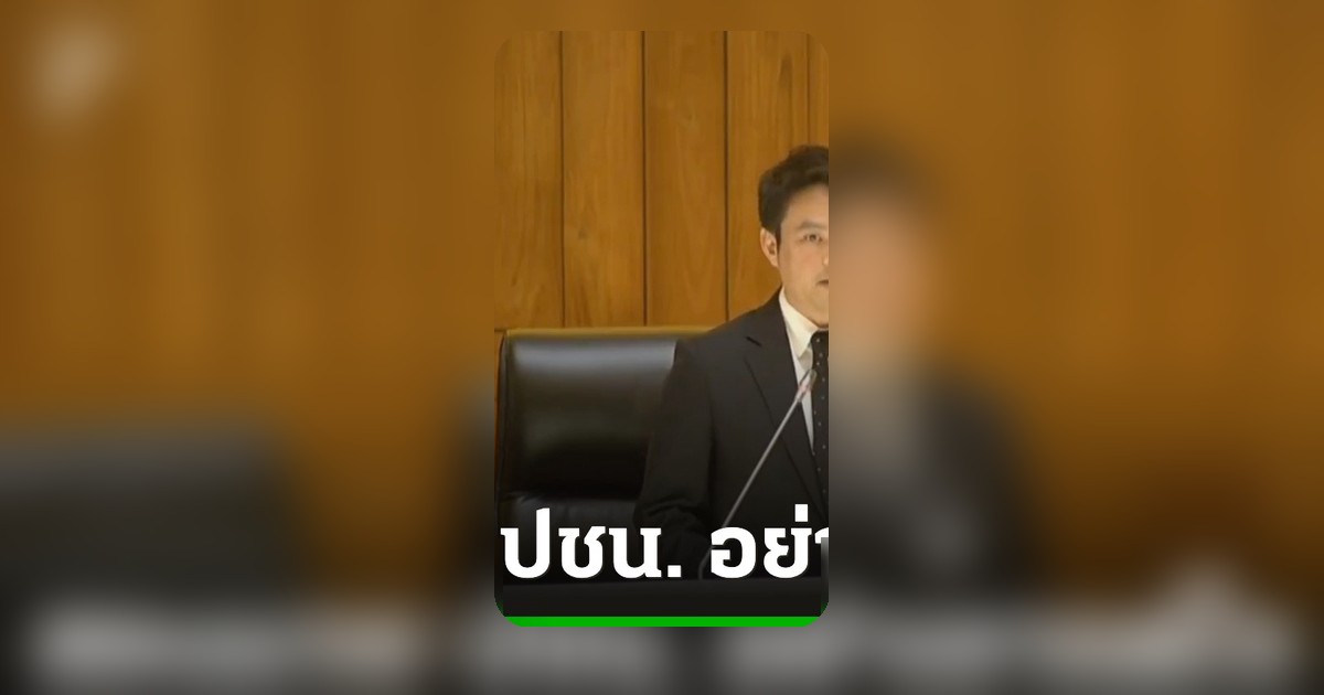 รัฐบาลยันจริงใจแก้รัฐธรรมนูญ ภูมิใจไทยเตรียมชงร่างใหม่เปิดทาง สสร. สัปดาห์หน้า