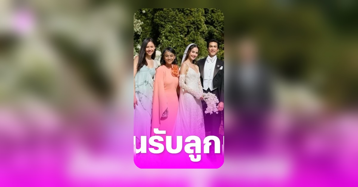แม่ปลาเปิดข้อความถึง ณเดชน์ คูกิมิยะ ยินดีรับลูกเขยคนโปรดสู่ครอบครัวในนอร์เวย์