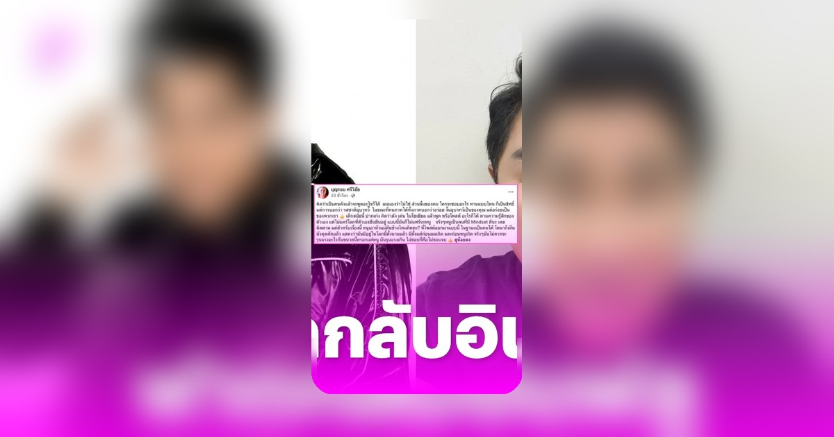 เอกชัย ศรีวิชัย ฟาดอินฟลูเอนเซอร์วิจารณ์มังคุดคัด ของดีคนใต้