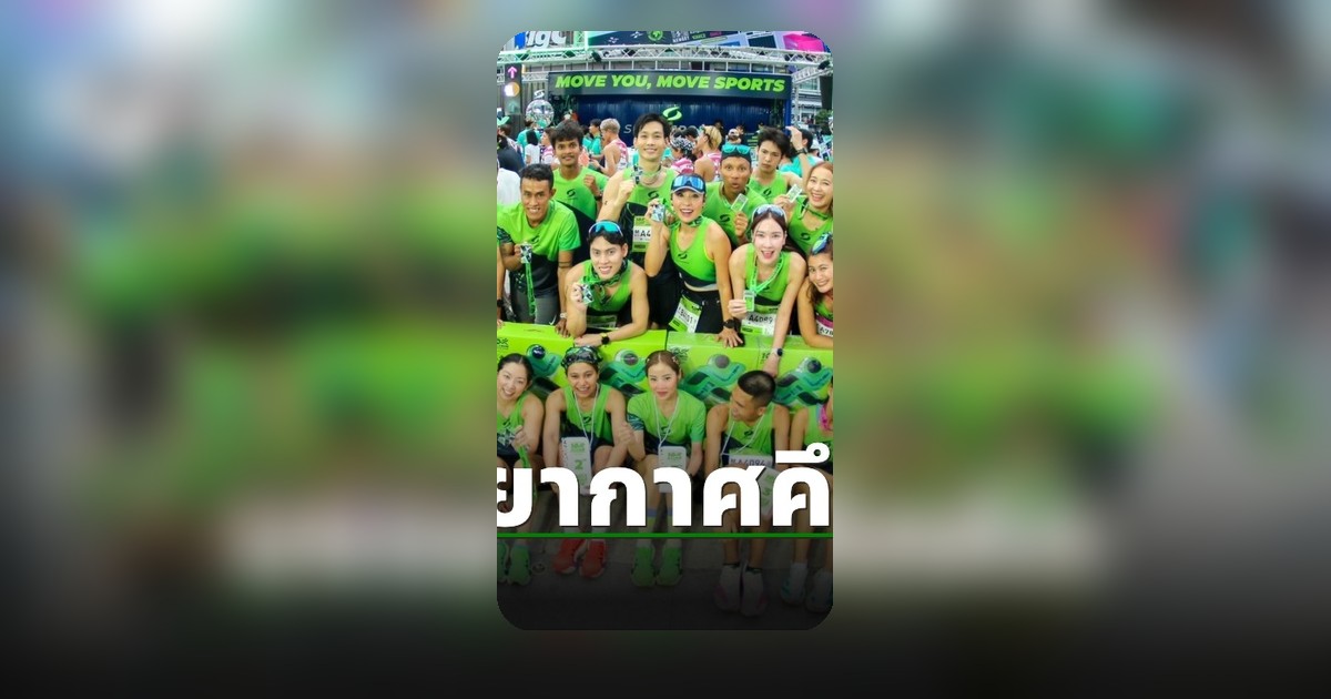 Supersports 10 Mile Run 2026 ปิดฉากยิ่งใหญ่ นักวิ่งกว่า 7,500 คนร่วมพิชิต 10 ไมล์ใจกลางเมือง