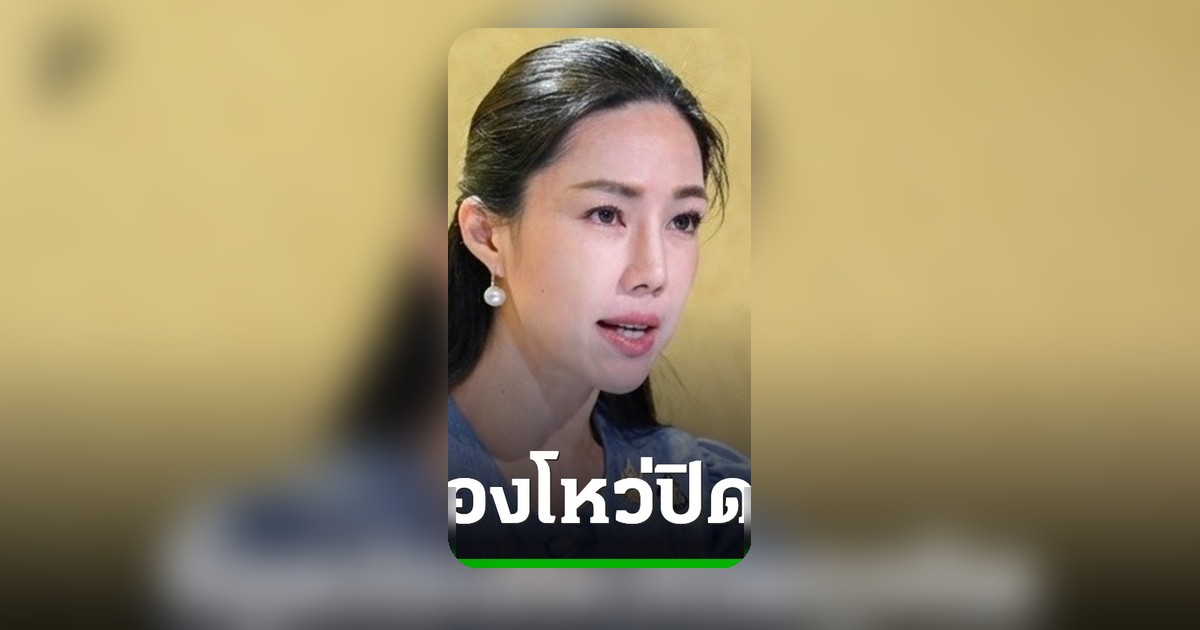 ศศิกานต์ กระทุ้งรัฐแก้ตราบาปคดีสินบนข้ามชาติ ชี้โปร่งใสดึงดูดนักลงทุน