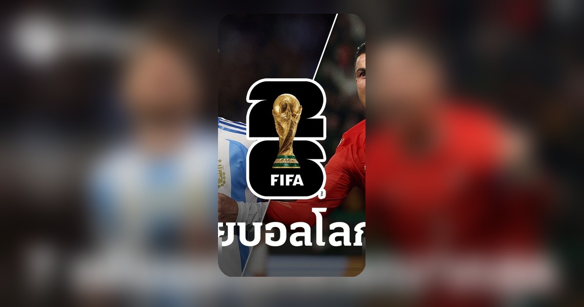 เมสซี-โรนัลโด้ นำทัพ 7 นักเตะลุยเวิลด์คัพ 2026 มากสุด มีเอเชีย 1 ราย