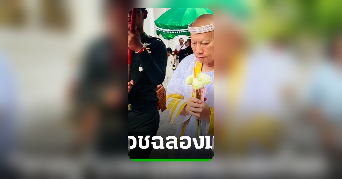 ภาณุ อุทัยรัตน์ บวชแก้บน วัดพระมหาธาตุฯ ขึ้นทะเบียนมรดกโลก