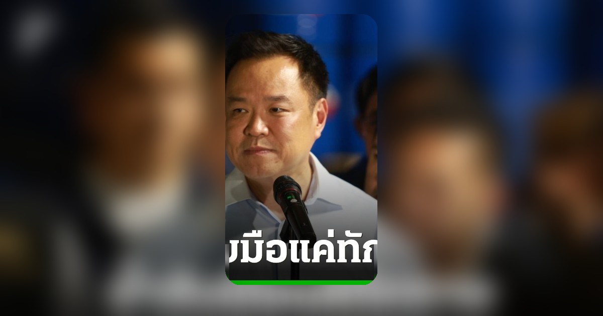 อนุทิน ชี้พบฮุน มาเนต แค่ทักทาย ไม่หารือปม UNCLOS