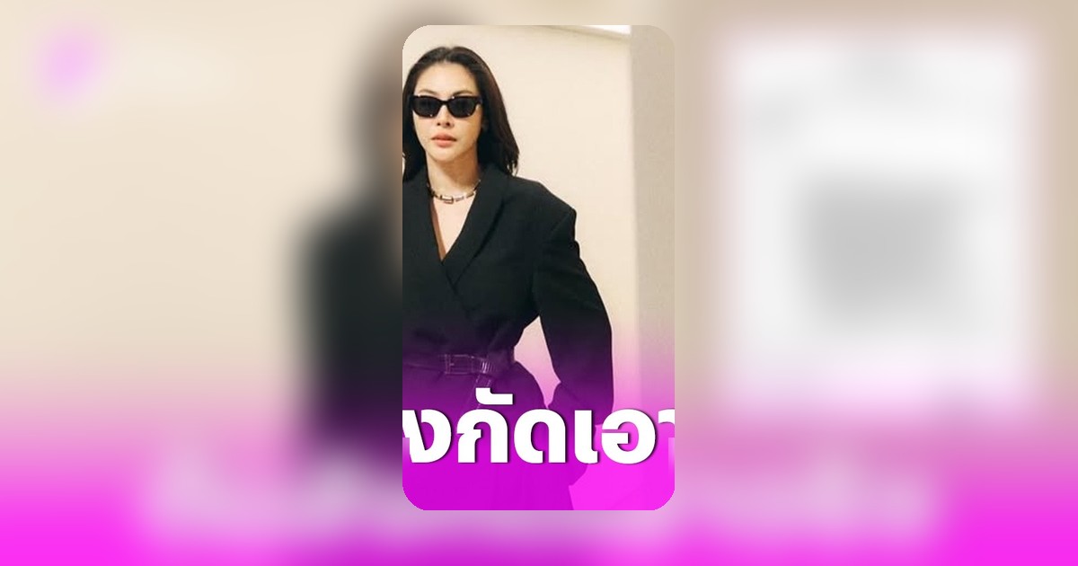 ต้นสังกัดฝ้าย พีรญา ส่งทนายแจ้งความดำเนินคดีบัญชีติ๊กต็อก ตัดต่อภาพทำเสื่อมเสีย