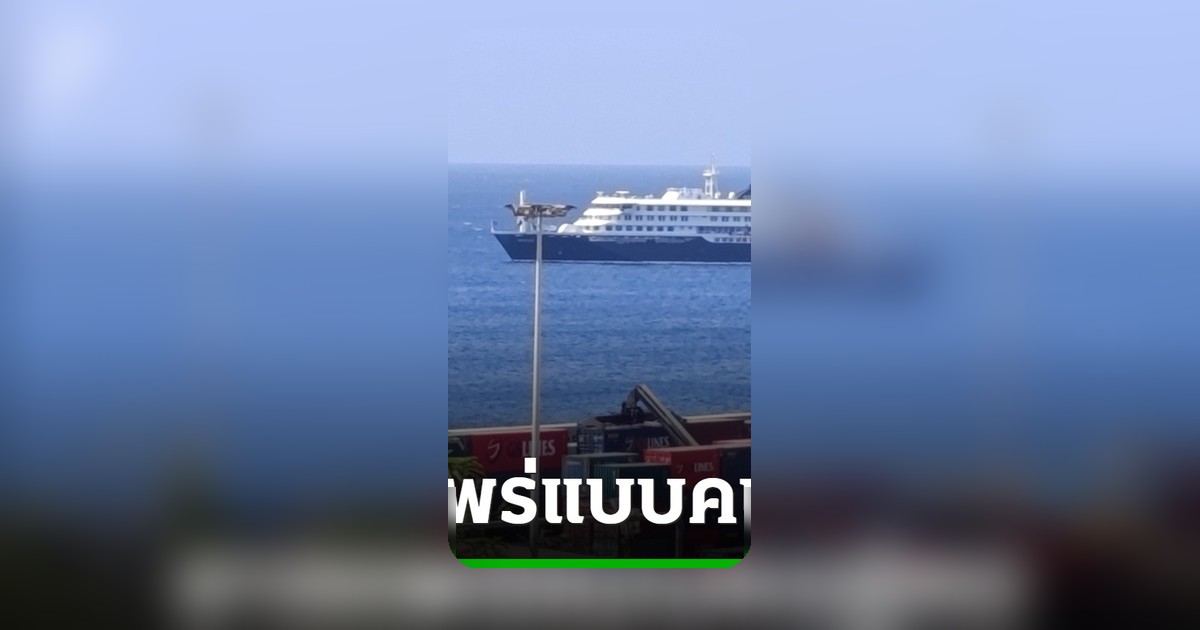 WHO เตือนไวรัสฮันตาอาจแพร่คนสู่คนบนเรือสำราญในมหาสมุทรแอตแลนติก