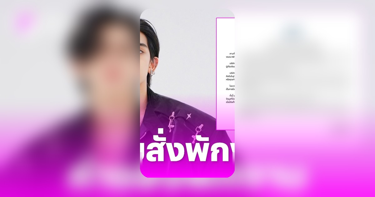 แกรมมี่ โกลด์ สั่งพักงาน "ติณติณ NEW COUNTRY" รอสอบปมข่าวลือบนโซเชียล