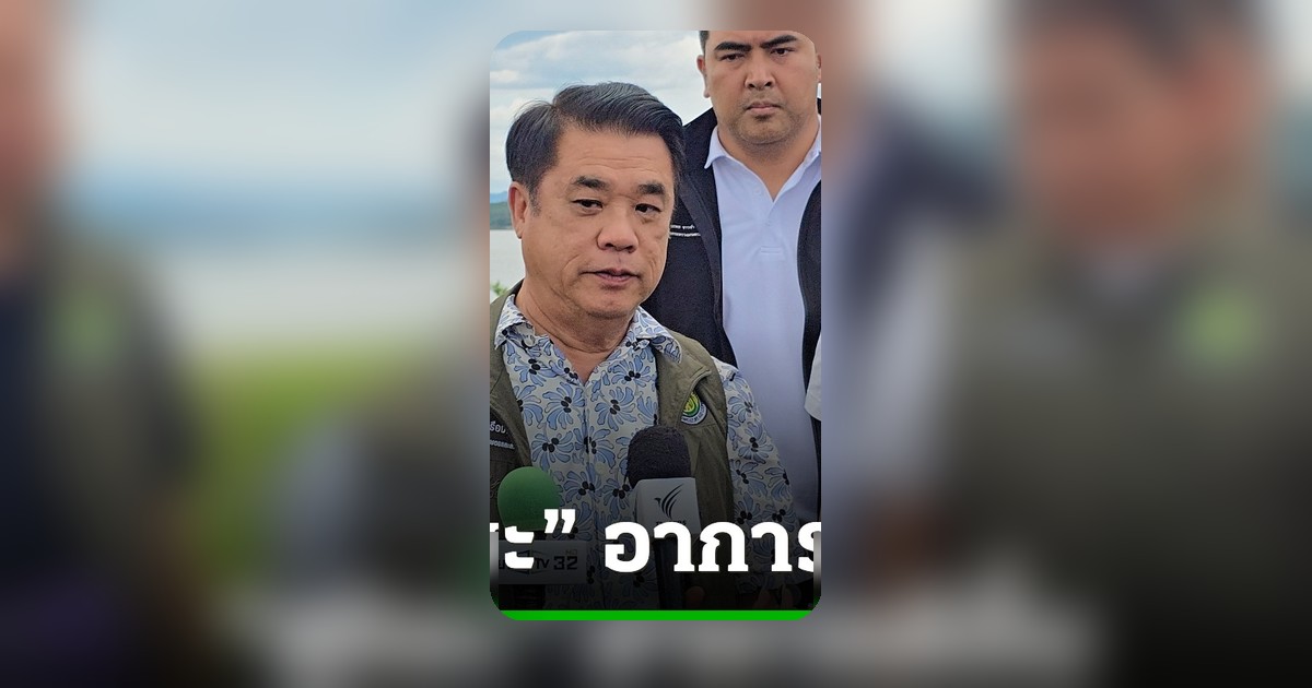 สุริยะ หมดสติอาการดีขึ้น โฆษกเกษตรฯ ยืนยันลุยงานอุดรธานีตามวาระ