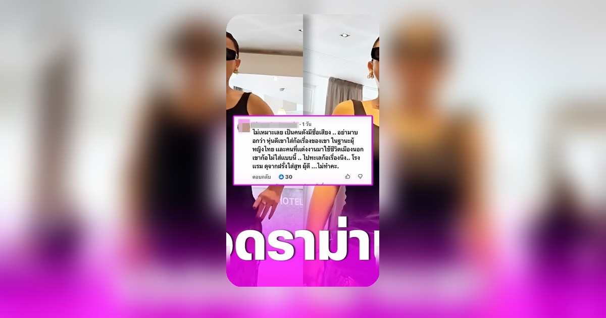 ลาล่า ขวัญนภา โต้ชาวเน็ตปมแต่งตัวไม่เหมาะสม ลั่นเป็นสิทธิส่วนบุคคล