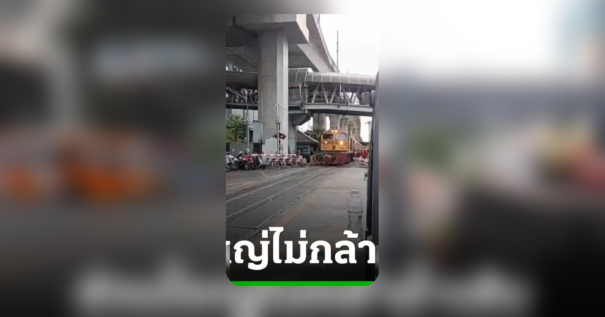 หลังเหตุรถไฟชนรถเมล์ดับ 8 เจ็บ 30 ส่วนใหญ่ไม่กล้าล้ำเส้น แต่ยังมีจอดคร่อมราง