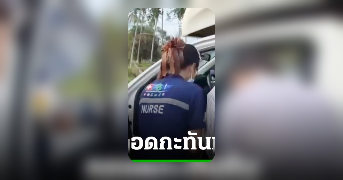 คลอดลูกบนรถส่งอาหาร! คอหวยแห่ส่องทะเบียนรถแม่ป้ายแดง