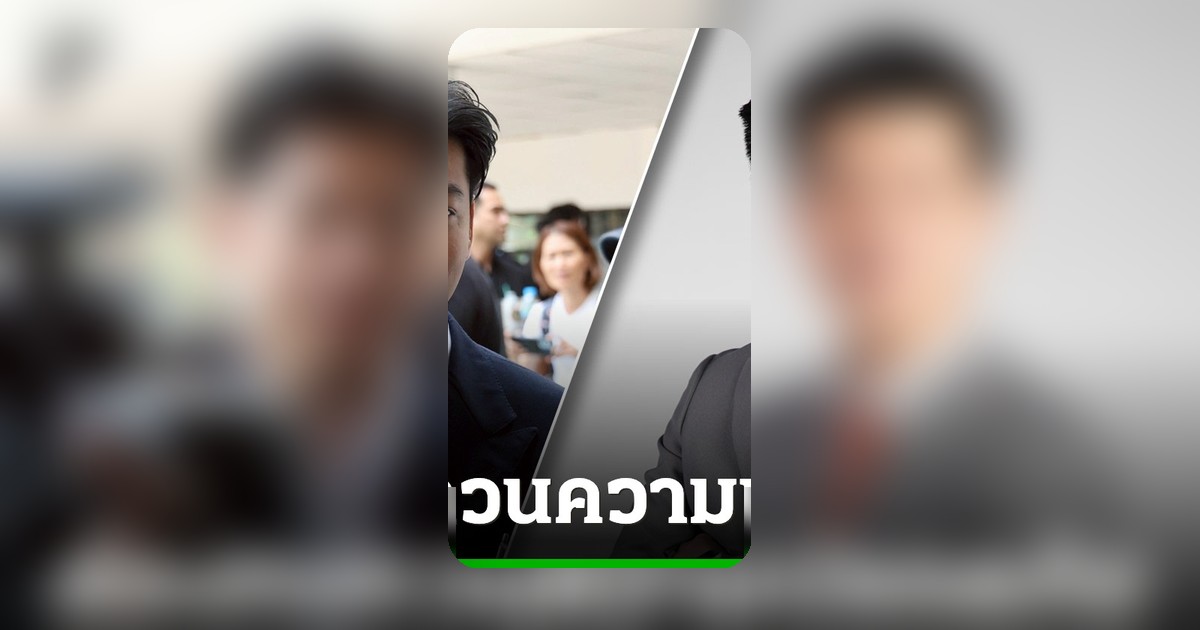 หัวหน้าพรรคประชาชนจี้ทบทวนมาตรการรถไฟ หลังชนรถเมล์ สส.แบงค์เรียกทุกหน่วยแจงกมธ.