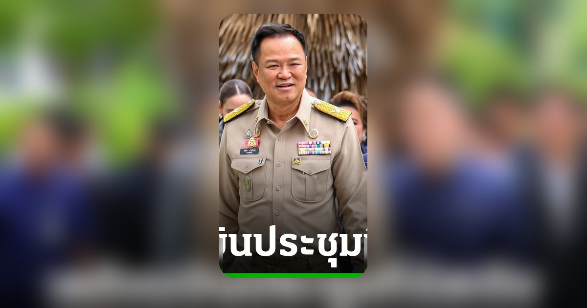 นายกฯ อนุทิน เตรียมเดินทางร่วมประชุมอาเซียน-รัสเซีย ดึงดูดการลงทุนเปิดตลาดใหม่