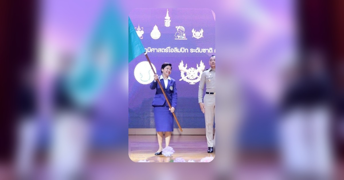 สาธิตเกษตรฯ จับมือ สอวน. จัดแข่งภูมิศาสตร์โอลิมปิกระดับชาติ ครั้งที่ 8