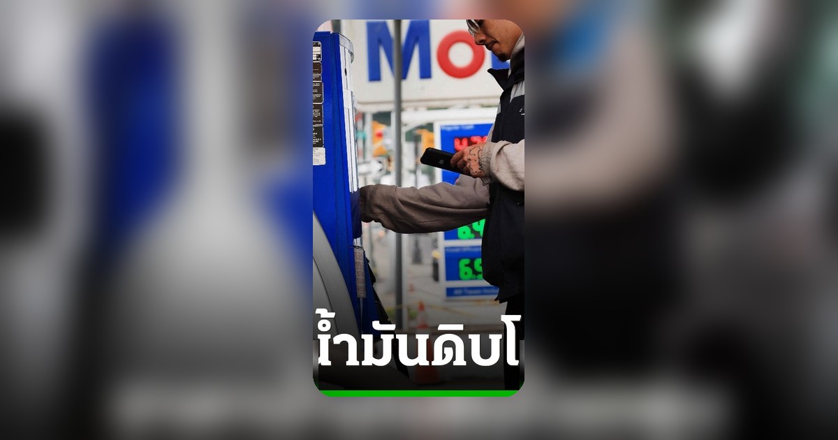 ราคาน้ำมันดิบโลกพุ่งแตะ 110 ดอลลาร์ครั้งแรกในรอบ 3 สัปดาห์