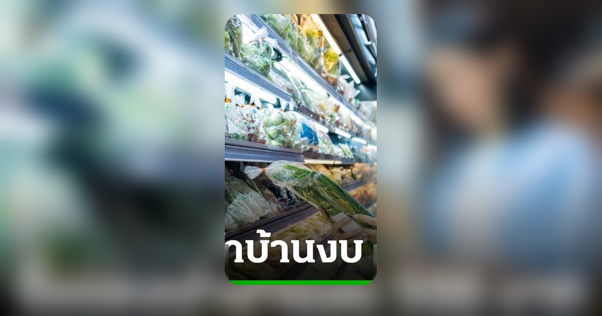 เคล็ดลับช้อปวัตถุดิบ 500 บาท กินอิ่ม 7 วัน สุขภาพดี ประหยัดจริง