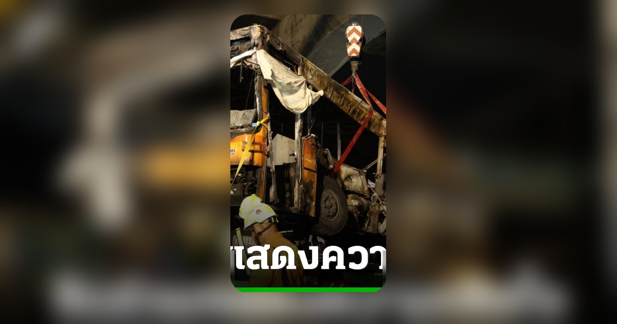รถไฟชนรถเมล์ที่มักกะสัน จีนแสดงความเสียใจ