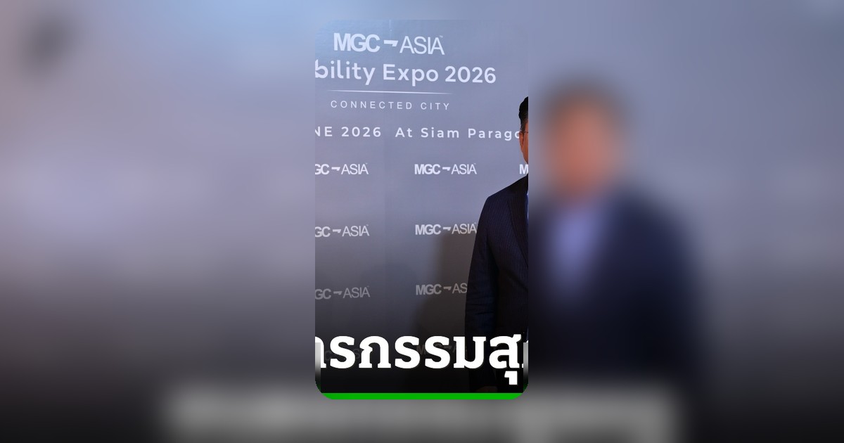 มิลเลนเนียมยกทัพรถหรูลุยงาน MGC-ASIA MOBILITY EXPO 2026