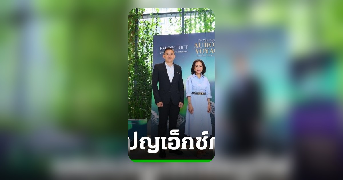 การบินไทยจับมืออีเอ็ม ดิสตริกต์ เปิดแคมเปญท่องเที่ยวสุดพิเศษสู่สแกนดิเนเวีย