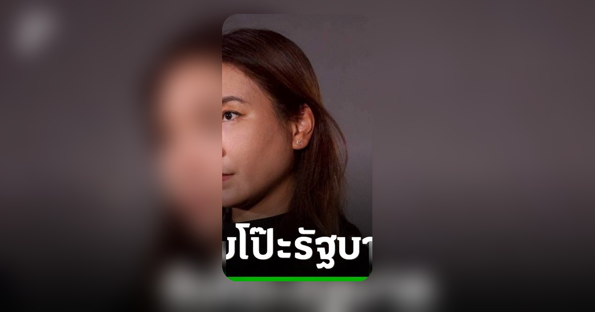 “ศิริกัญญา” ชี้รัฐบาลแอบใช้เงินกู้ 1.8 หมื่นล้าน โปะกองทุนประชารัฐ
