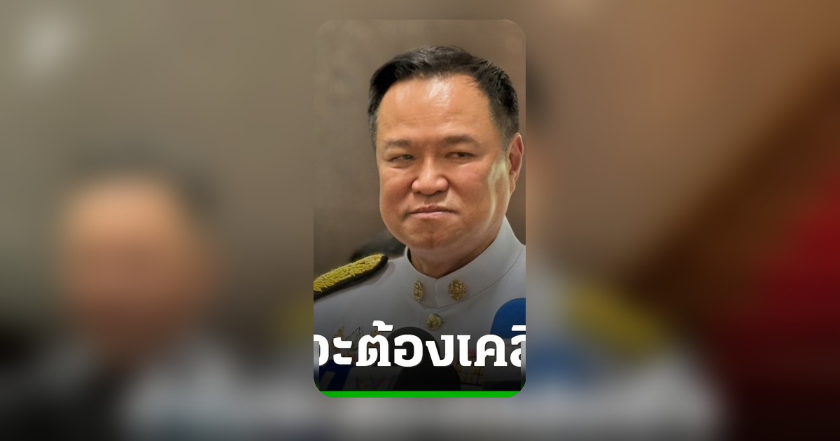 อนุทิน งง! นักข่าวถามภาพ 2พี่น้อง 1พ่อ ยันเรื่องพรรคไม่ใช่ธุระใคร