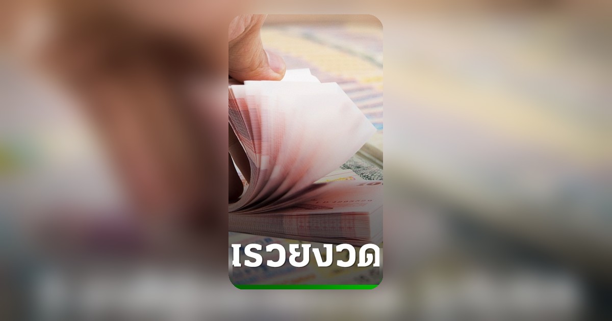 เปิดดวงเสี่ยงโชค 3 ราศี มีลุ้นรับโชคใหญ่ งวด 2/5/69